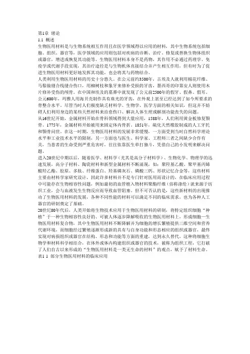 生物医用材料导论