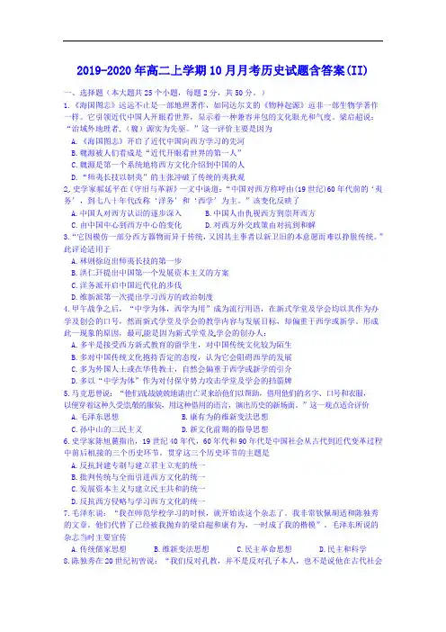 2019-2020年高二上学期10月月考历史试题含答案(II)