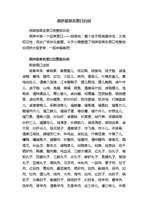 相声报菜名贯口台词