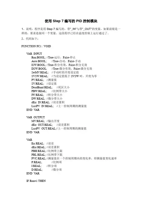 使用Step 7编写的PID控制模块