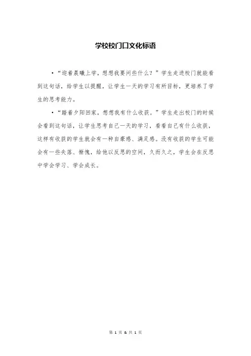 学校校门口文化标语