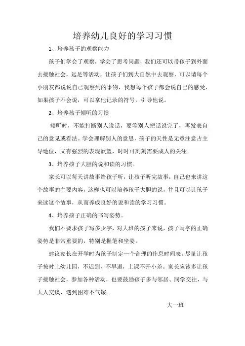 培养幼儿良好的学习习惯