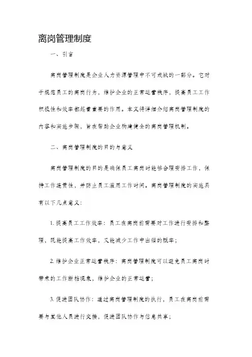 离岗管理制度