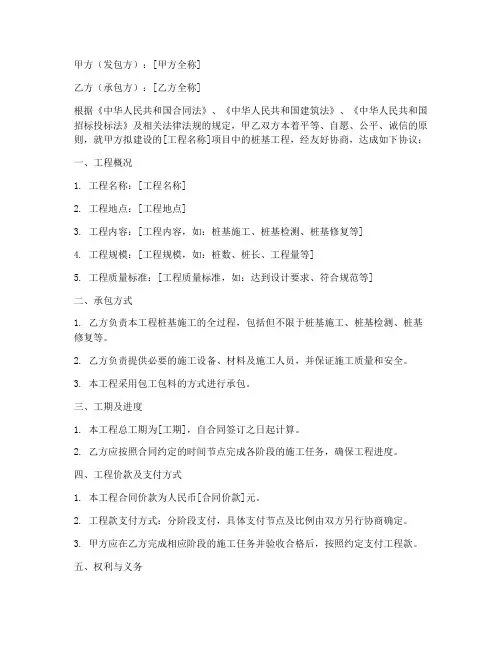 桩基施工承包合同协议书