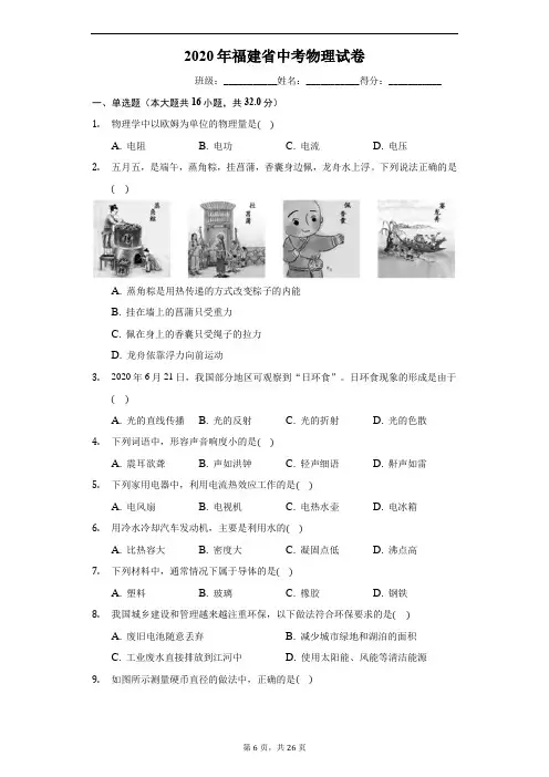 2020年福建省中考物理试卷(有详细解析)