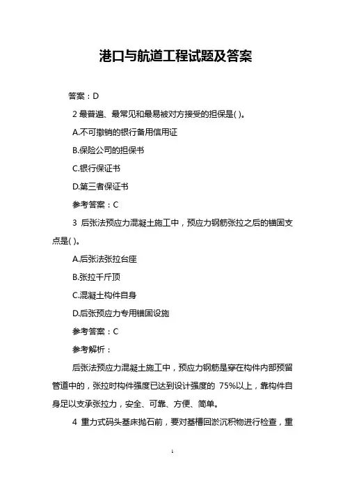 港口与航道工程试题及答案