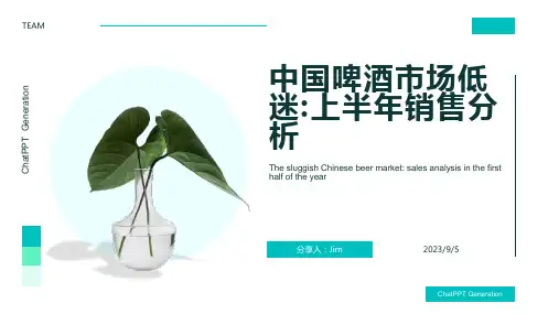 2023年上半年我国啤酒行业分析：市场整体低迷报告