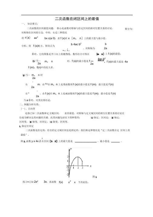 精二次函数动轴动区间问题