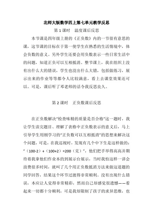 北师大版数学四上第七单元教学反思(两篇)