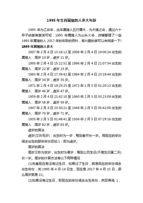 1995年生肖属猪的人多大年龄
