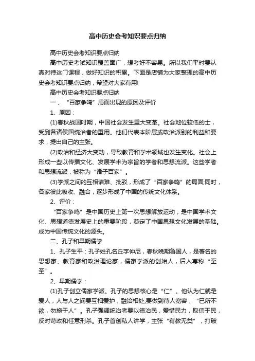 高中历史会考知识要点归纳