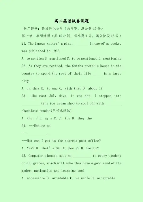 【最新考试题库及答案】高二英语试卷试题