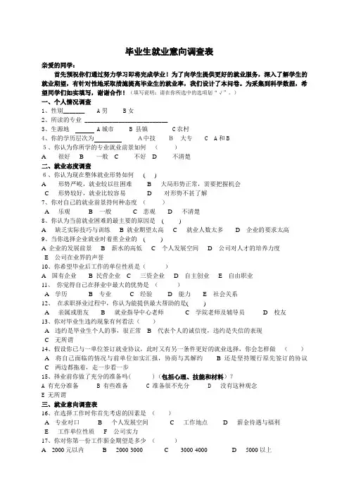 就业意向调查表