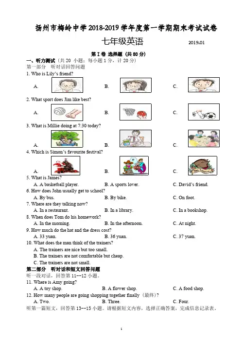 扬州市梅岭中学 2018-2019 学年度第一学期期末考试试卷七年级英语(含答案)