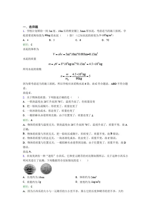 人教版初中物理八年级上册第六章综合测试题(含答案解析)