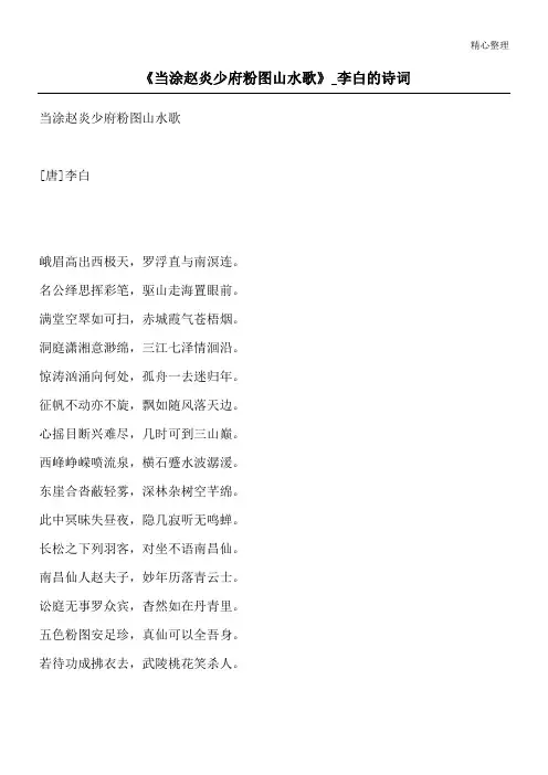 《当涂赵炎少府粉图山水歌》_李白的诗词