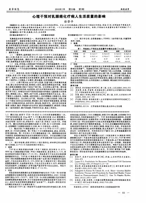 心理干预对乳腺癌化疗病人生活质量的影响