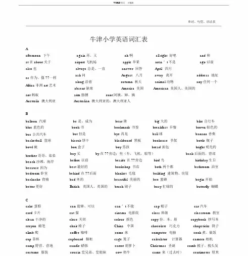 上海版牛津小学英语词汇表(全阶段)