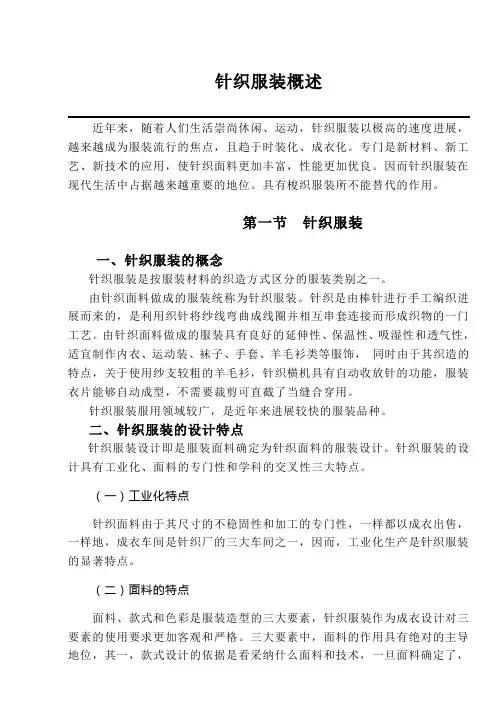 针织服装概述