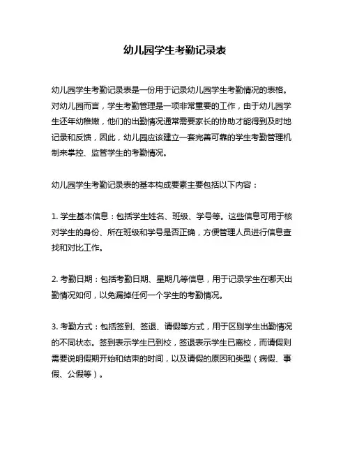 幼儿园学生考勤记录表