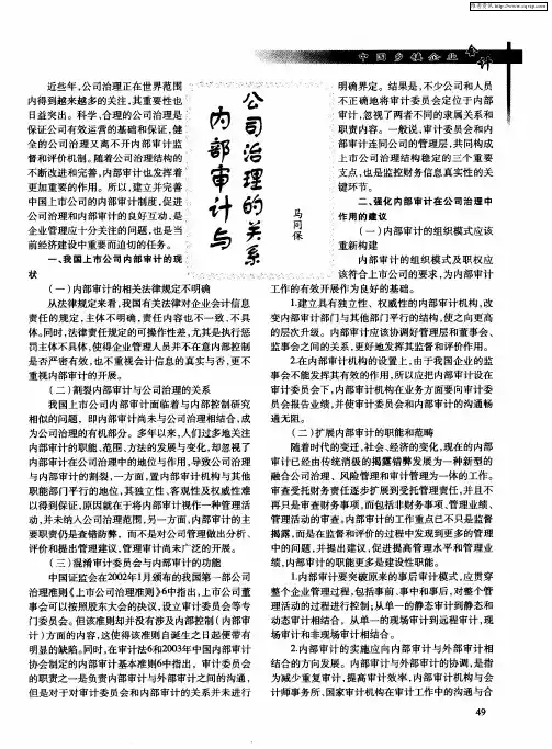 内部审计与公司治理的关系