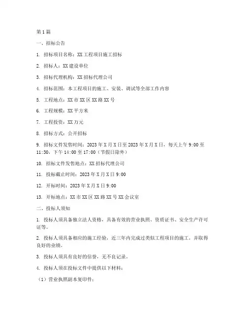 招标施工招标文件范本(3篇)