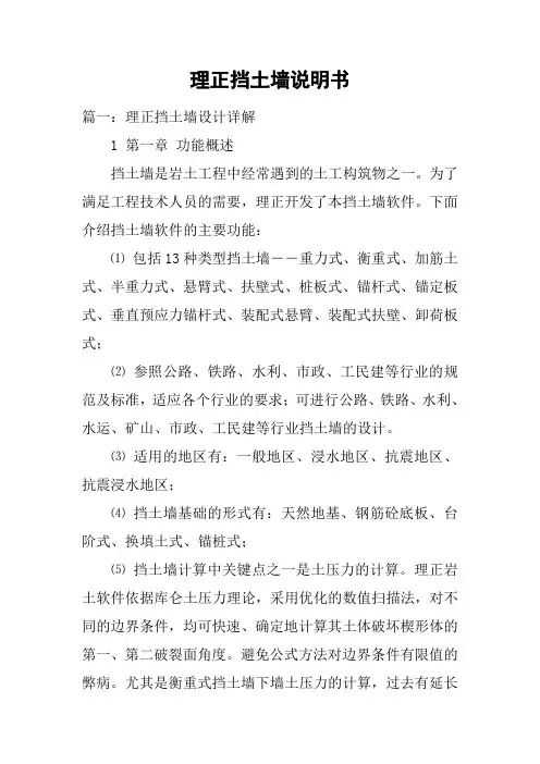 理正挡土墙说明书