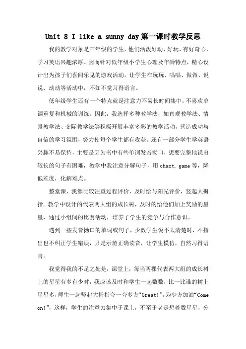 2020译林版英语三年级下册教案Unit 8教学反思