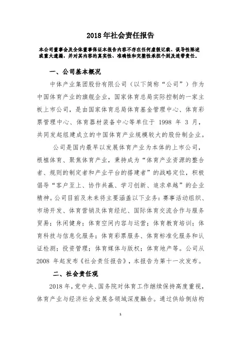 2018年社会责任报告