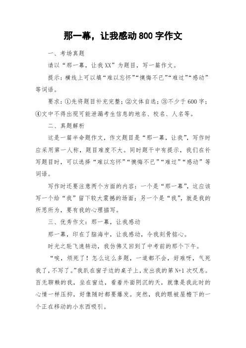 那一幕,让我感动800字作文_作文