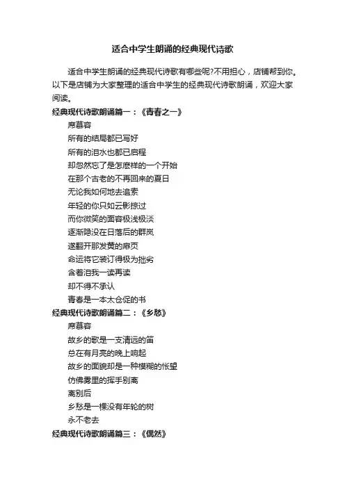 适合中学生朗诵的经典现代诗歌