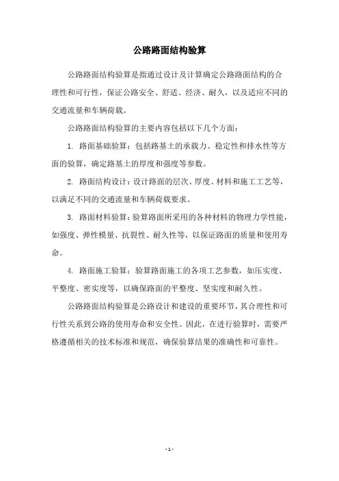 公路路面结构验算