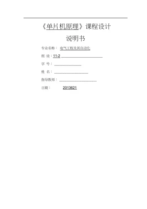 单片机电子琴制作按键