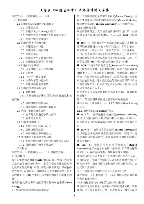 王金发细胞生物学网络讲义全集