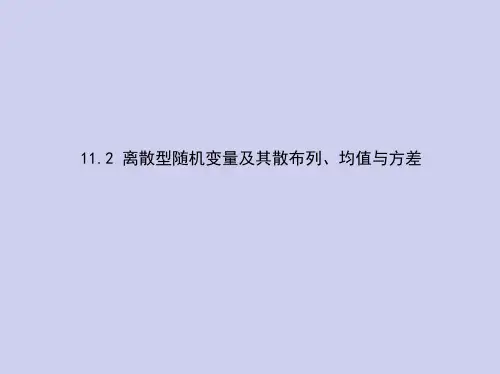 新高考数学总复习专题十一离散型随机变量及其分布列、均值与方差课件