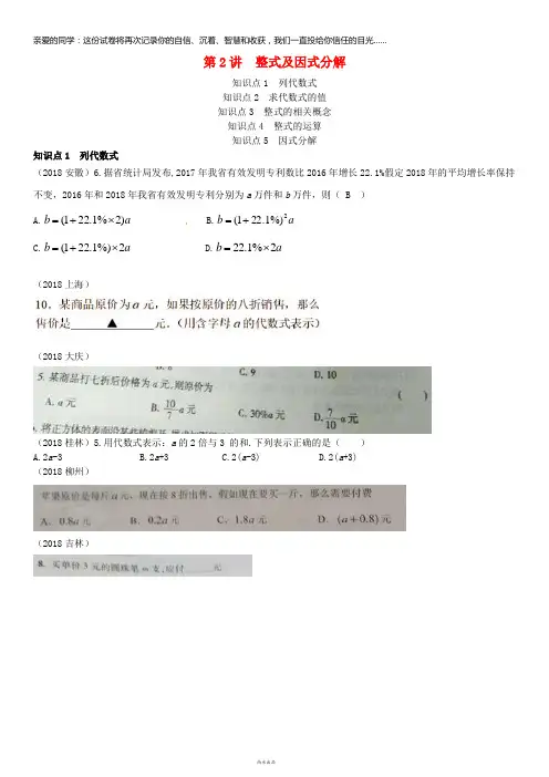 全国2019年中考数学真题分类汇编 第2讲 整式及因式分解(无答案)