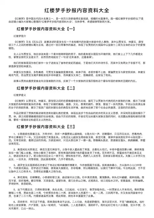 红楼梦手抄报内容资料大全
