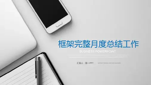 时尚简洁现代化办公ppt模板