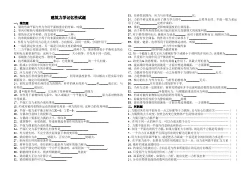 职高建筑力学记忆性试题