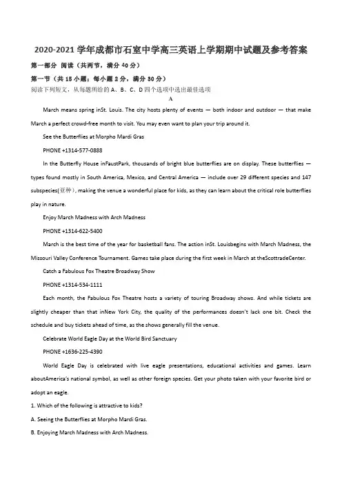 2020-2021学年成都市石室中学高三英语上学期期中试题及参考答案