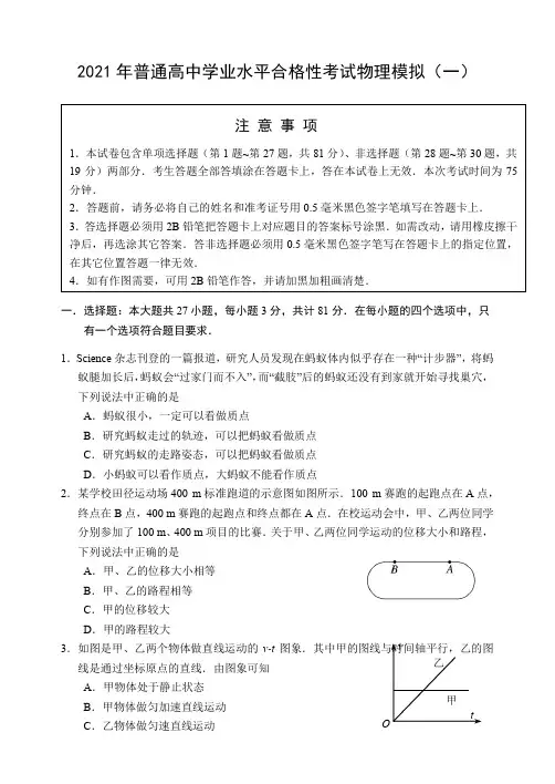江苏省扬州市2021年高二普通高中学业水平合格性考试第一次模拟物理试卷 Word版含答案