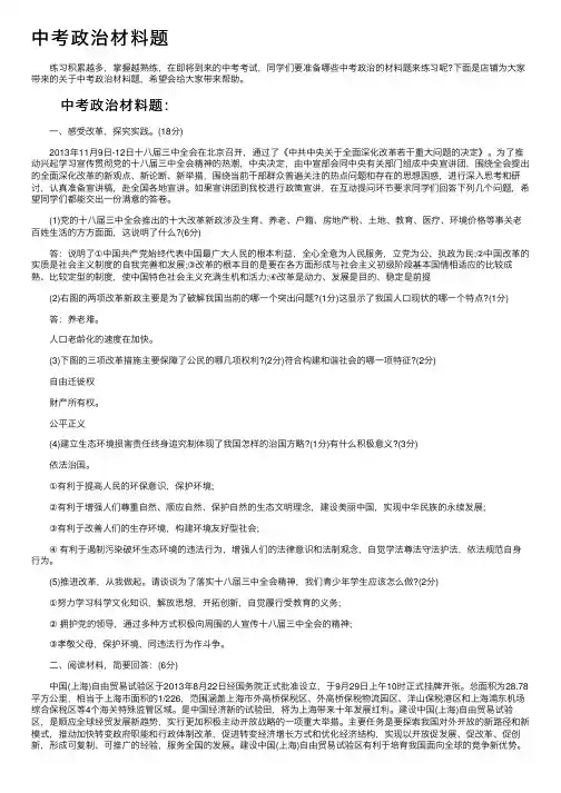 中考政治材料题