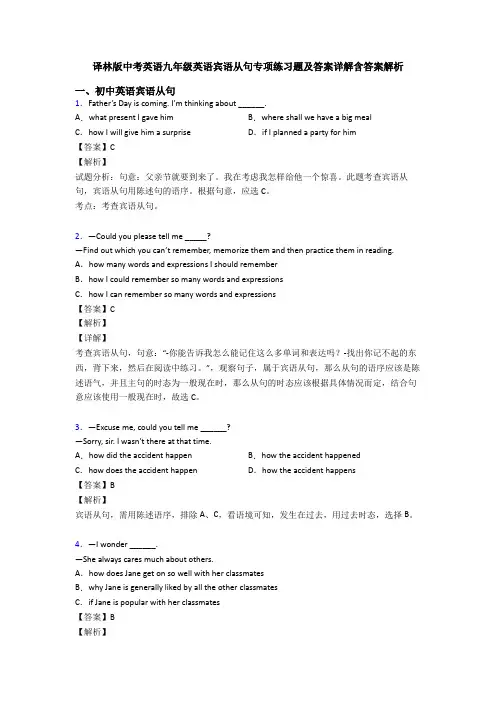 译林版中考英语九年级英语宾语从句专项练习题及答案详解含答案解析