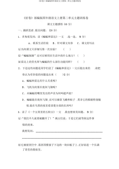 《好卷》部编版四年级语文上册第二单元主题训练卷