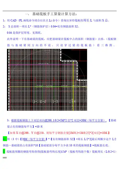手工算量筏板剪力墙、柱、梁.手工算量