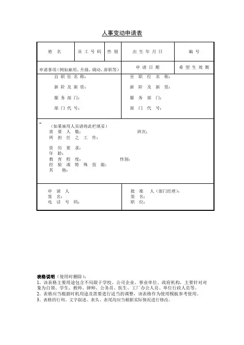 人事变动申请表
