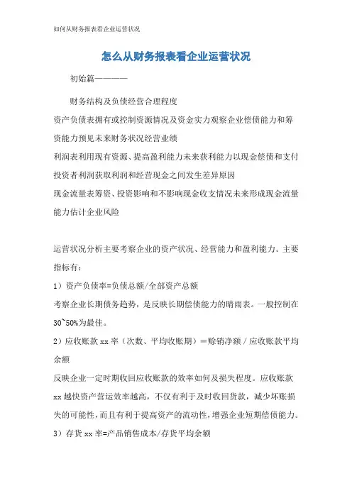 如何从财务报表看企业运营状况