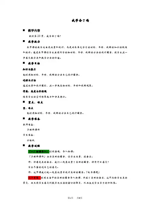 青岛版六三制小学五年级上册数学第二单元  对称、平移与旋转 教案 我学会了吗