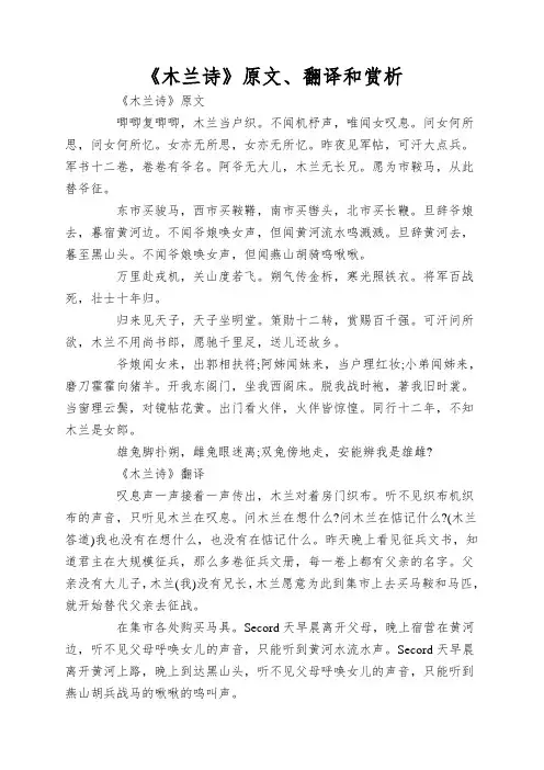 《木兰诗》原文、翻译和赏析