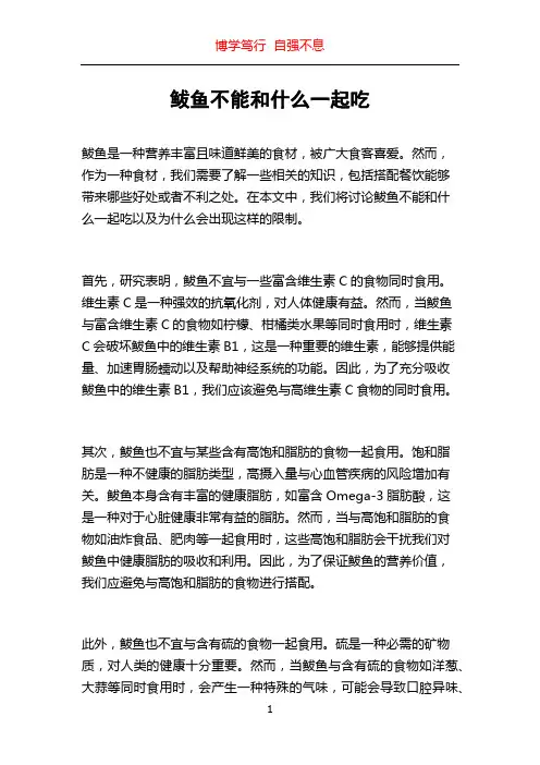 鲅鱼不能和什么一起吃